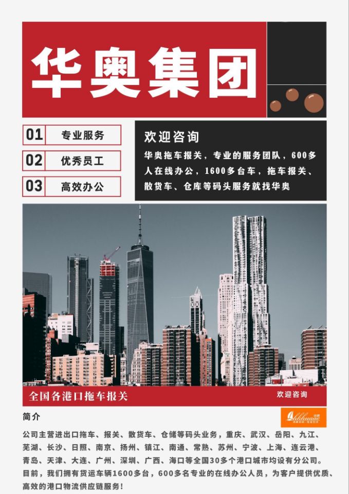洪湾港自营拖车报关公司