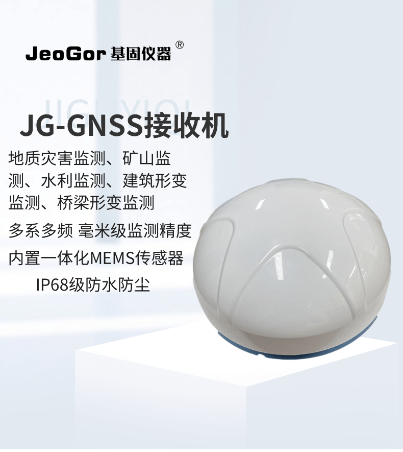 JeoGor/基固GNSS北斗卫星大坝边坡表面形变位移监测