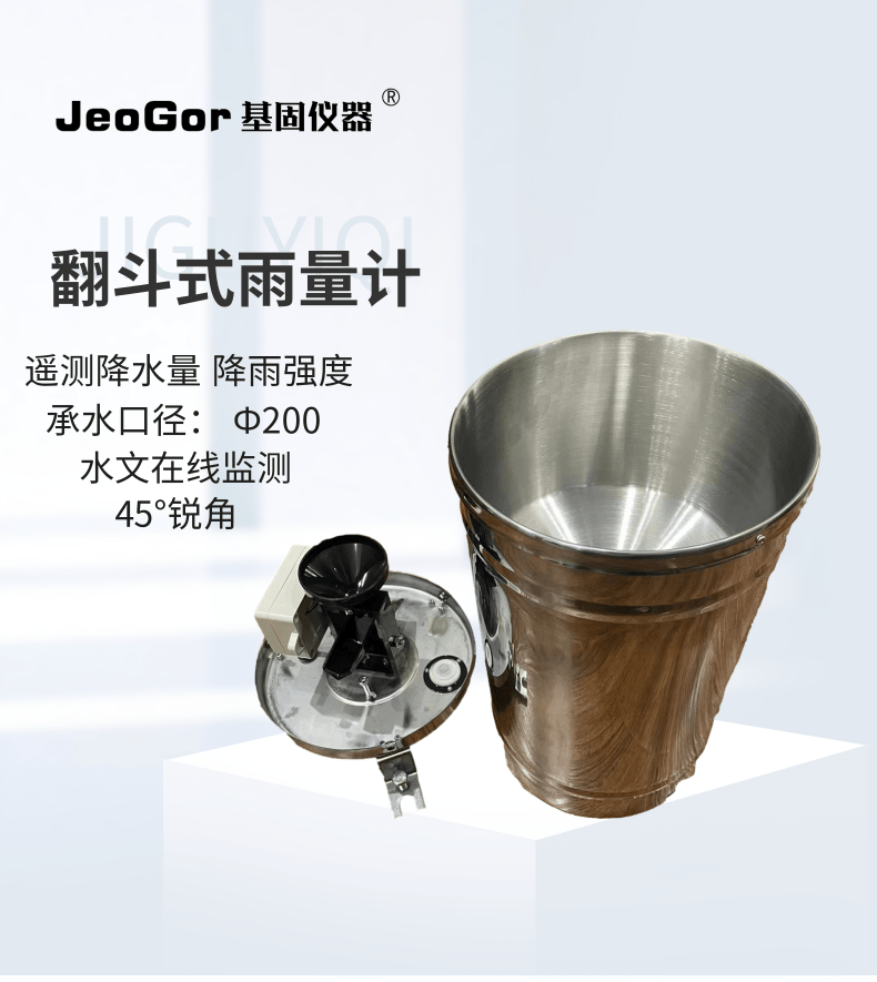 JeoGor/基固翻斗式雨量计雨量监测传感器
