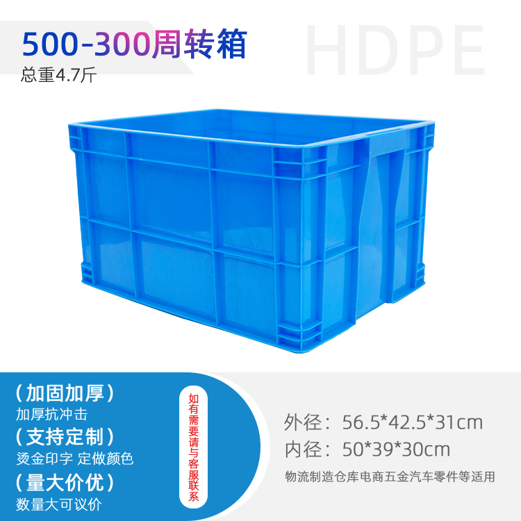 重庆赛普厂家现货速发物流周转箱收纳箱500-300可配盖中转箱