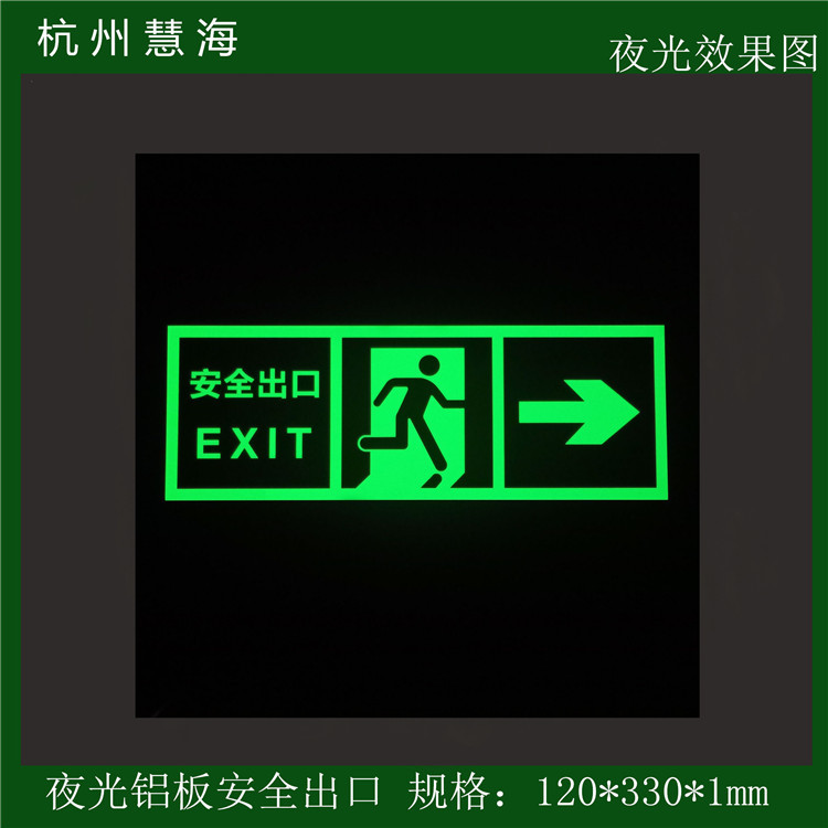供应铝板蓄光逃生墙面疏散指示 地铁紧急出口夜光指示牌