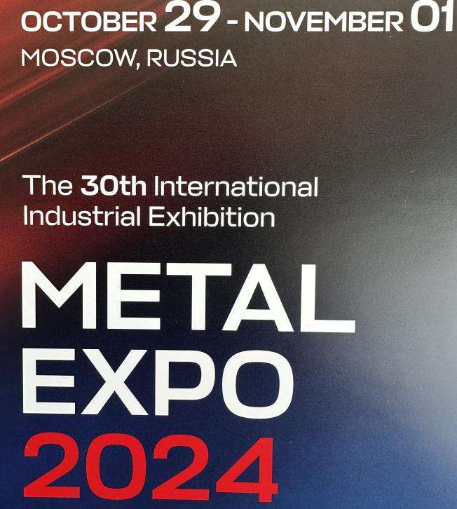 2024年俄罗斯冶金金属加工展