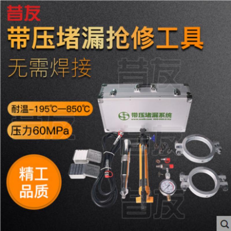 昔友XY100液化气站带压堵漏工具法兰阀门抢修工具