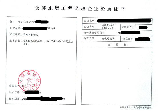 出一个 公路监理甲及资质的企业