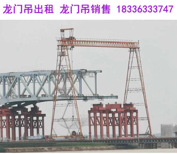 安徽亳州龙门吊销售厂家铁路公路龙门吊型号多样
