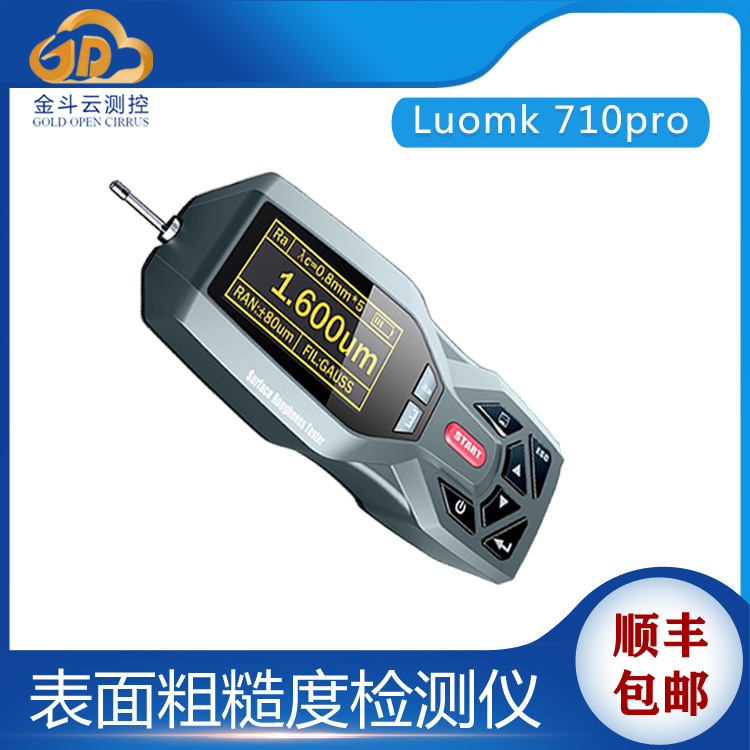 Luomk 710pro便携式表面粗糙度仪