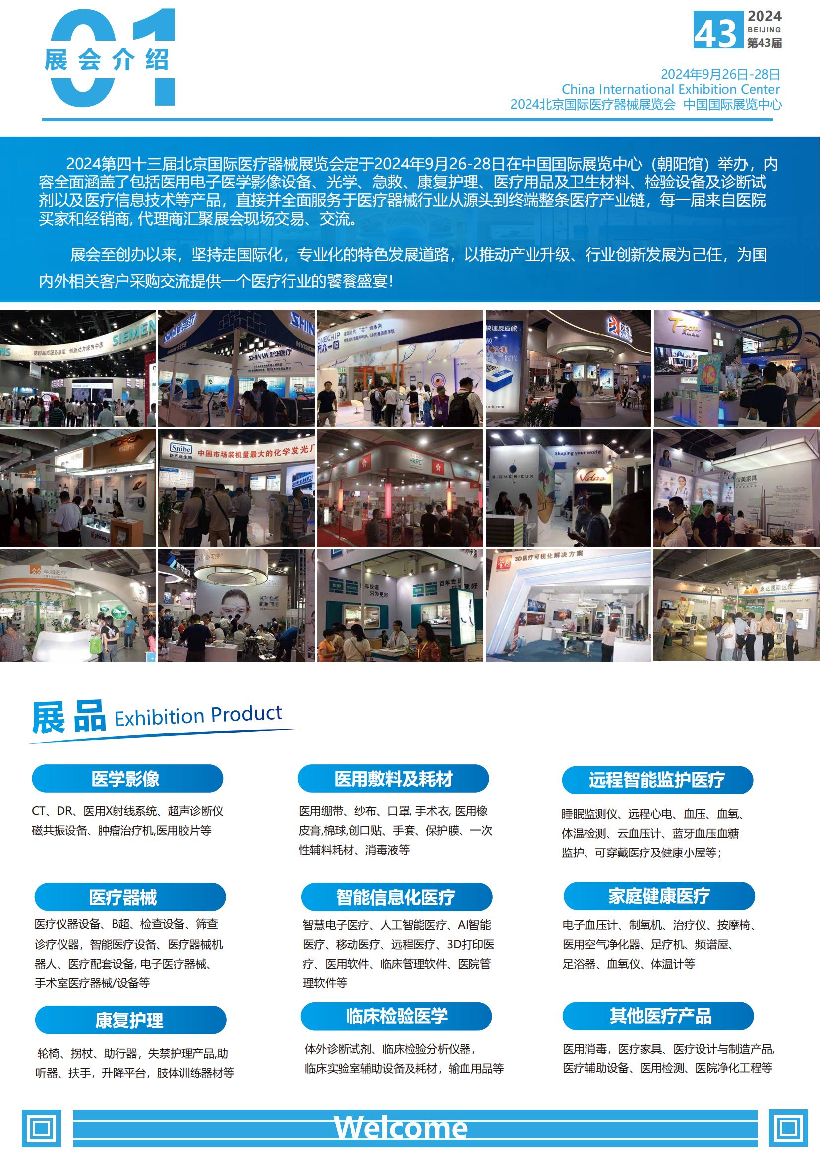 2024北京医疗器械展览会