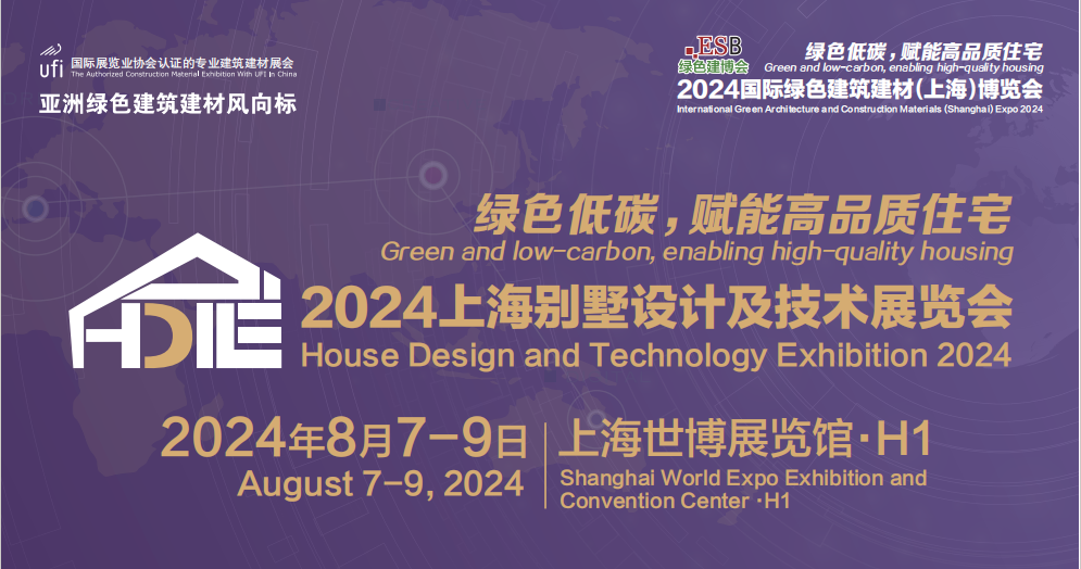 2024第二十七届上海别墅配套展