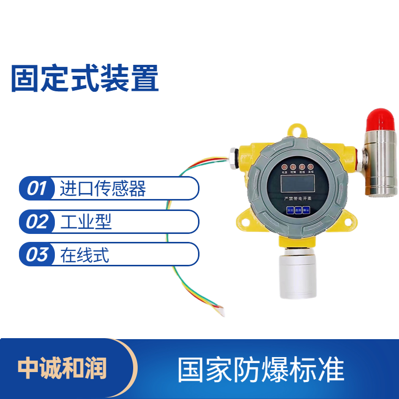 污水处理车间溴气浓度探测器