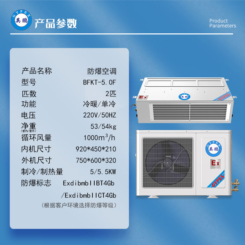英鹏防爆空调2匹风管机BFKT-5.0F嵌入式空调