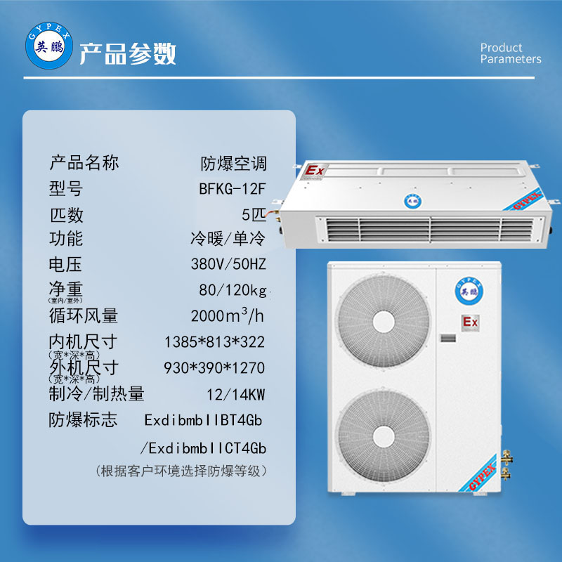 英鹏防爆空调5匹风管机BFKG-12F嵌入式中央空调