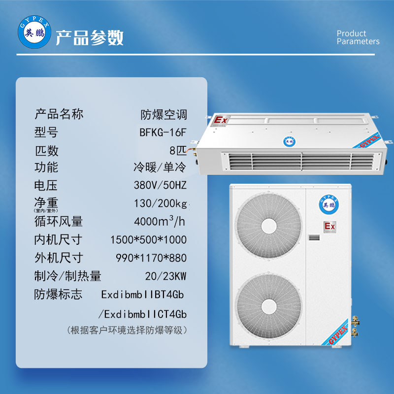 防爆空调8匹风管机BFKG-16F嵌入式中央空调