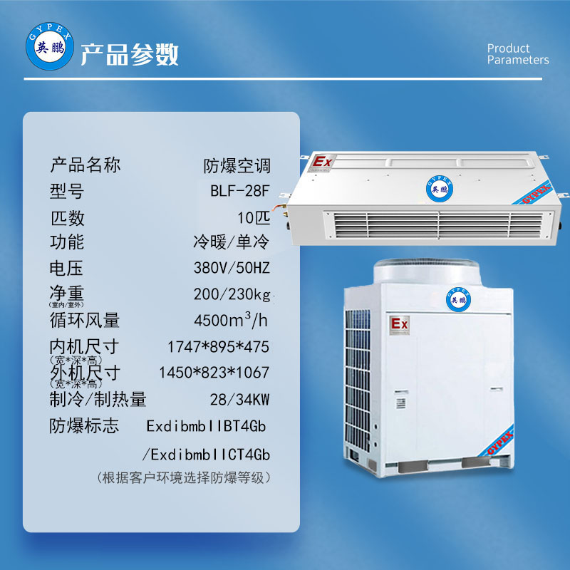 英鹏防爆空调10匹风管机BLF-28F嵌入式中央空调