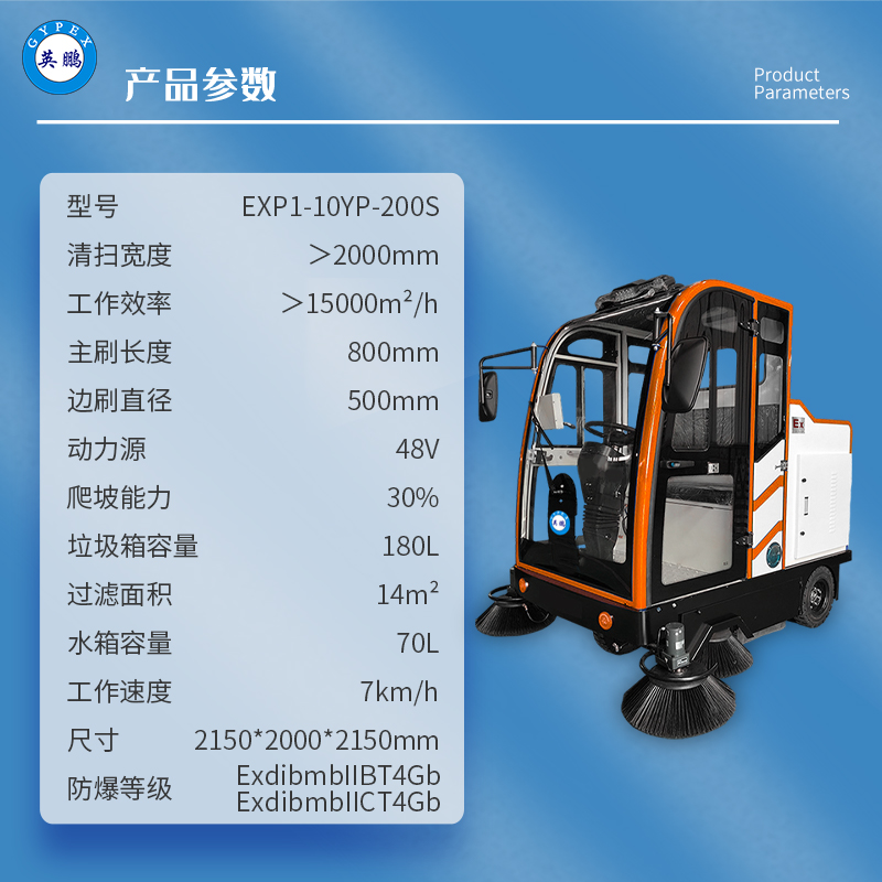 驾驶式扫地机工厂车间环卫道路电动清扫EXP1-10YP-200S