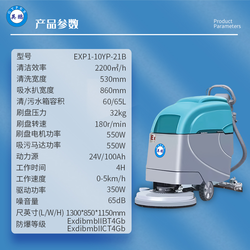 防爆洗地机小型驾驶式工业车间商用拖地机EXP1-10YP-21B