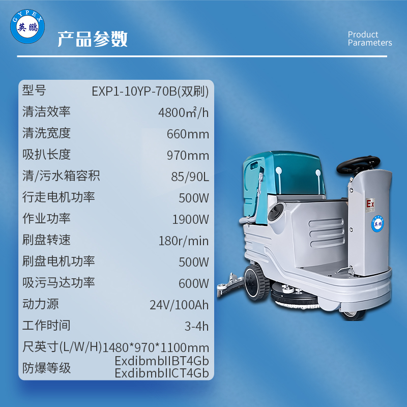 防爆洗地机小型驾驶式工业车间商用拖地机EXP1-10YP-70B(双刷）