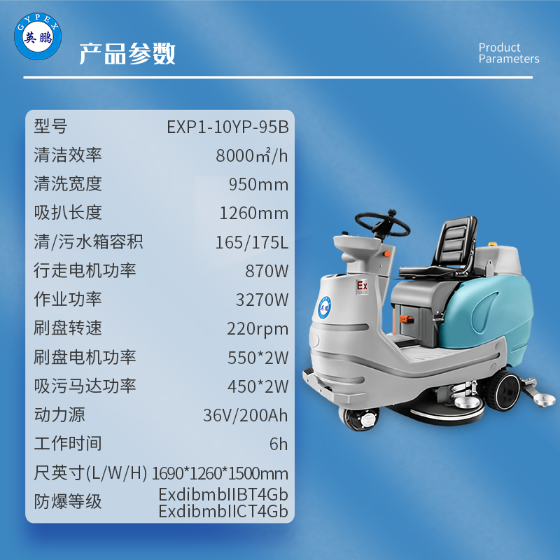 防爆洗地机小型驾驶式工业车间商用拖地机EXP1-10YP-95B