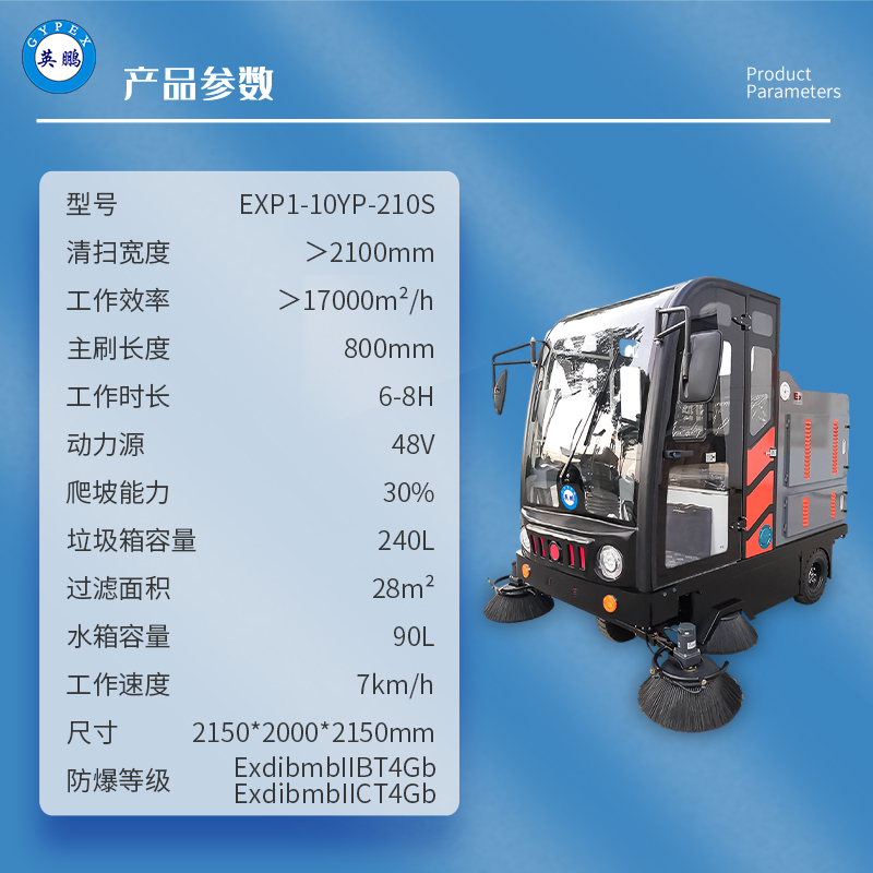 驾驶式扫地机工厂车间环卫道路扫电动清扫EXP1-10YP-210S