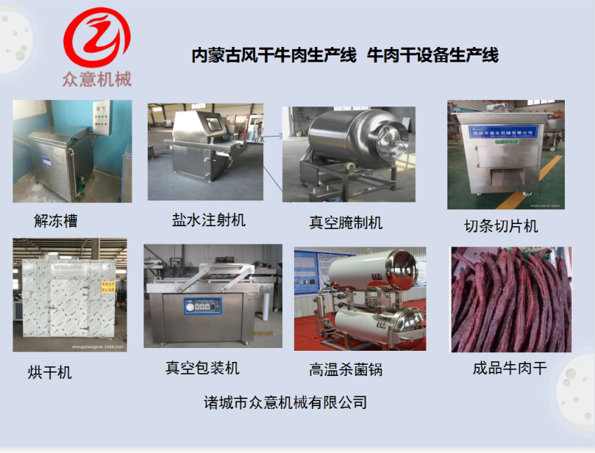 甘肃牛肉干全套加工设备 牛肉干工艺流程