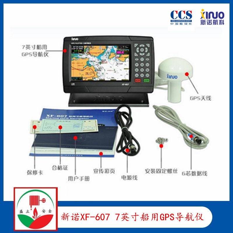 新诺XF-607 船用卫星GPS导航仪 7英寸接收机