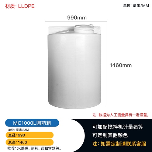 贵州安顺厂家直供环保水处理加药箱 1吨塑料搅拌桶计量箱