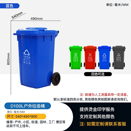 贵州安顺居民小区生活垃圾四色分类100L环卫垃圾桶