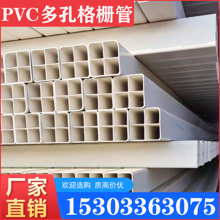 UPVC通信格栅管 弱电多孔塑料管单孔通信方管