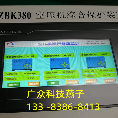ZBK380空压机综合保护装置功能详细解说
