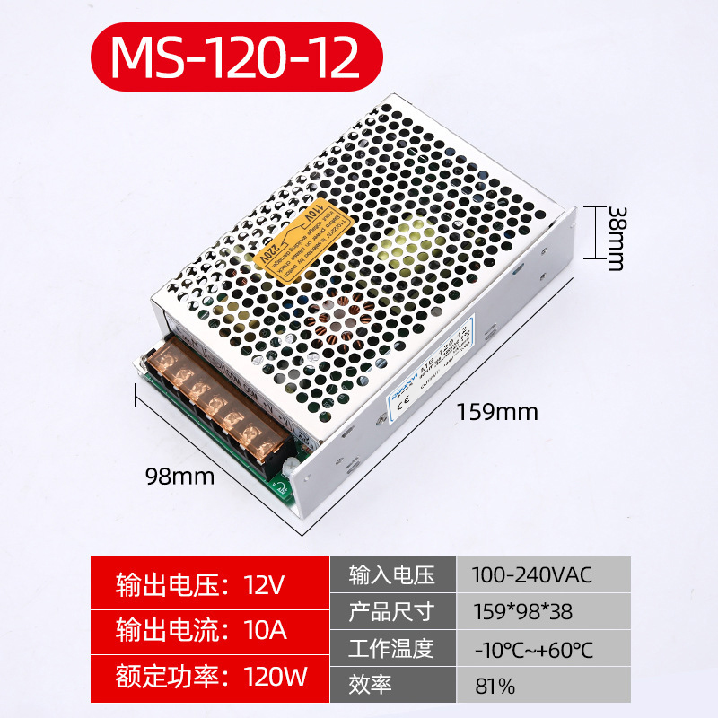 MS-120W-12V小型单组开关电源 12V10A冰淇淋机电源