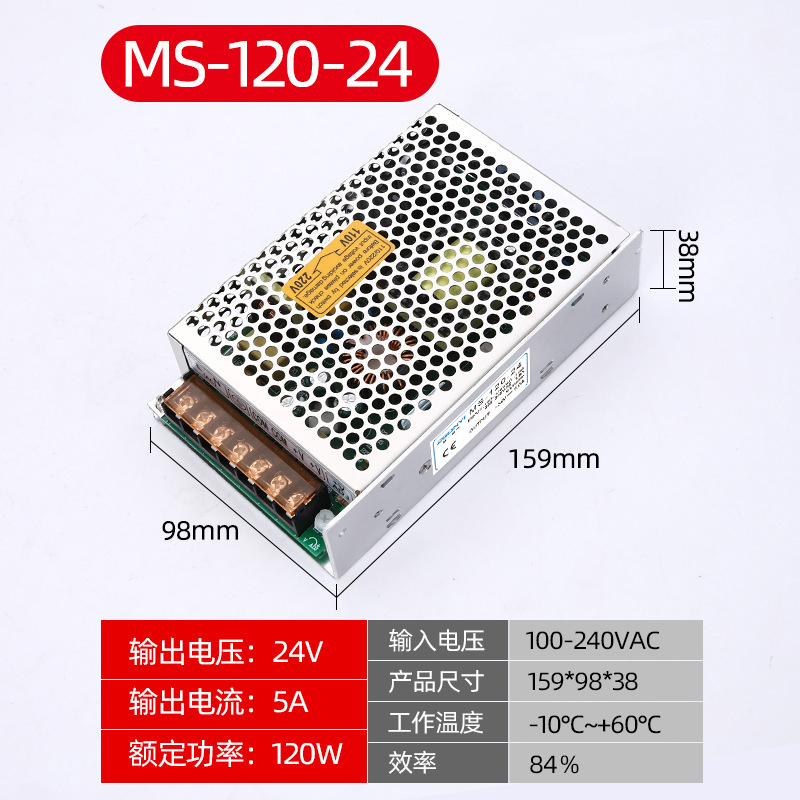 开关电源MS-120W-24V 机械手AC转DC 3D打印机电源