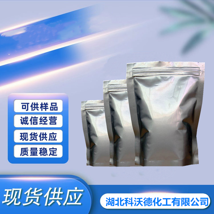 工业级 饲料级碘化钾 7681-11-0 99含量湖北供应