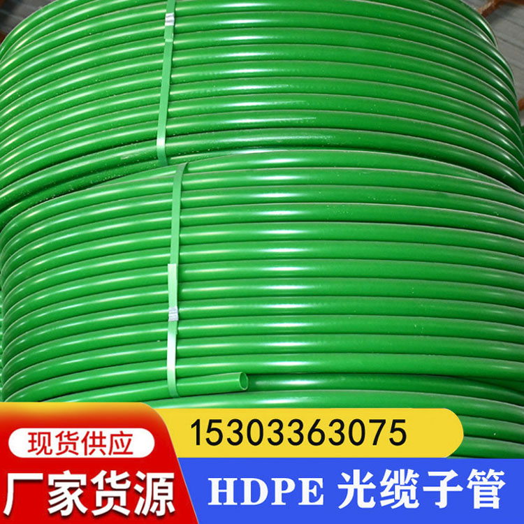 HDPE光缆子管 三色光纤穿线管 28/32光缆保护管