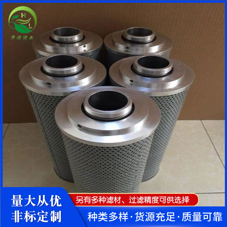 华滤 化工厂HX-40X5Q3变压器用除杂油滤芯