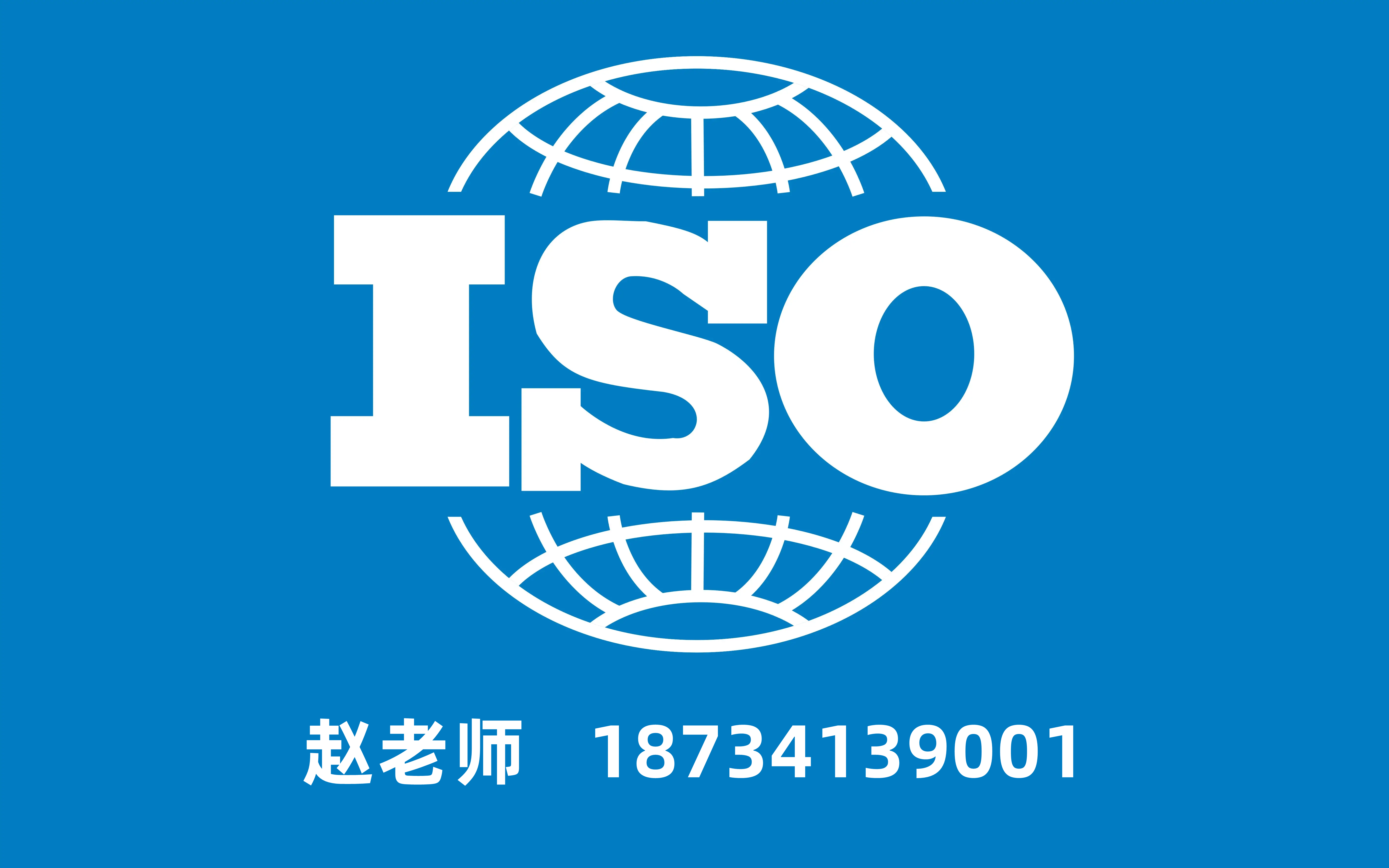 河北三体系认证ISO9001质量管理体系认证流程