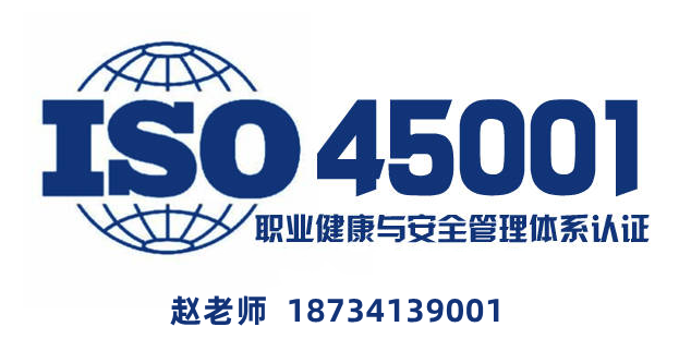 河北三体系认证ISO45001职业健康安全管理体系认证