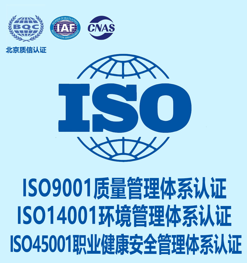 质信认证天津ISO三体系认证机构办理补贴