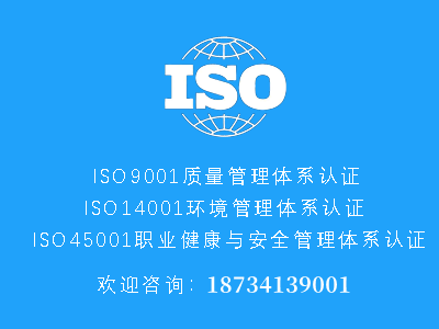 河北三体系认证iso认证 iso9001认证