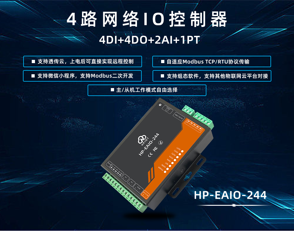 华普物联EAIO版本4路网络IO控制器 HP-EAIO-244