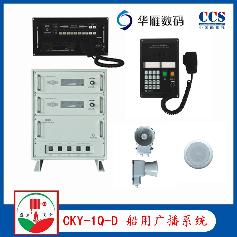 华雁CKY-1Q/D船用公共广播系统CCS  YHC10-1号筒扬声器