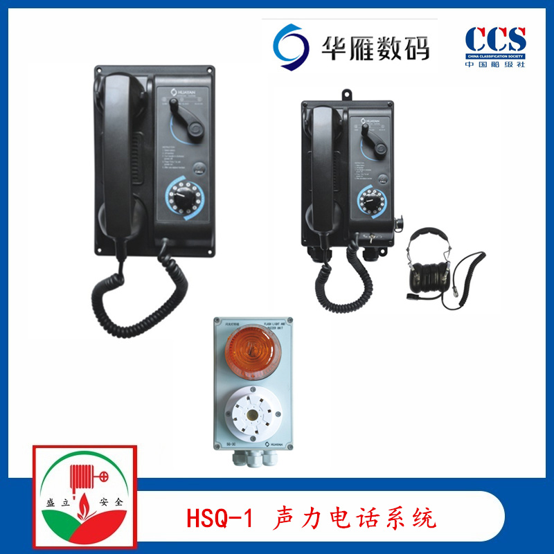 华雁HSQ-1船用声力电话系统 6HSQ-1嵌入式选通声力电话