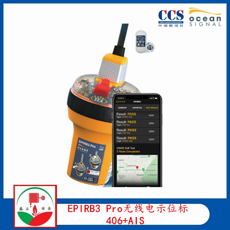 Ocean Signal船用EPIRB3 Pro无线电示位标 AIS