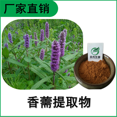 森冉生物 香薷提取物 香茹提取物 比例提取