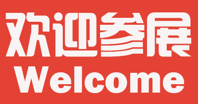 2023深圳国际电子生活展览会