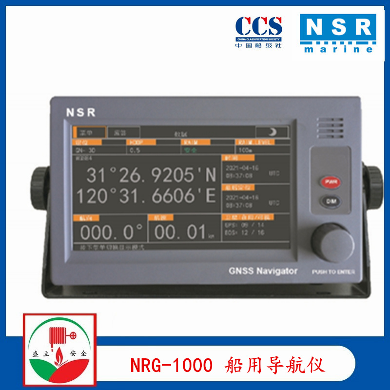 NRS新阳升NGR-1000 NGR-5000 NGR-6000 船用导航仪 CCS证书