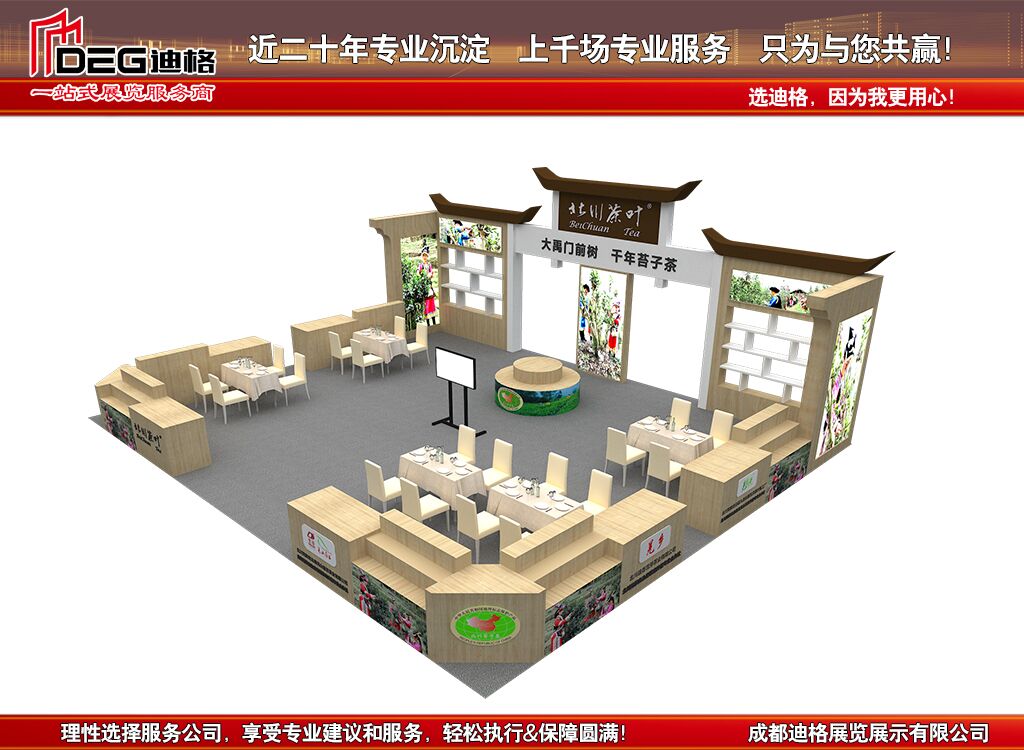 提供2023第十二届成都春季茶业博览会展台设计搭建