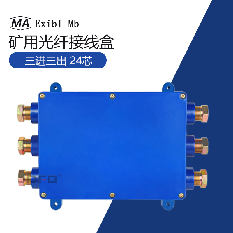 FHG6 巨鼎FHG6矿用光缆终端盒6通光纤熔纤盒