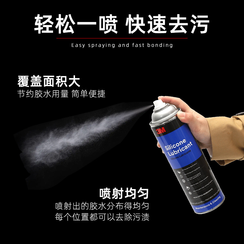 3M 硅润滑剂 矽质线油喷剂防锈剂润滑剂 模具防锈润滑剂