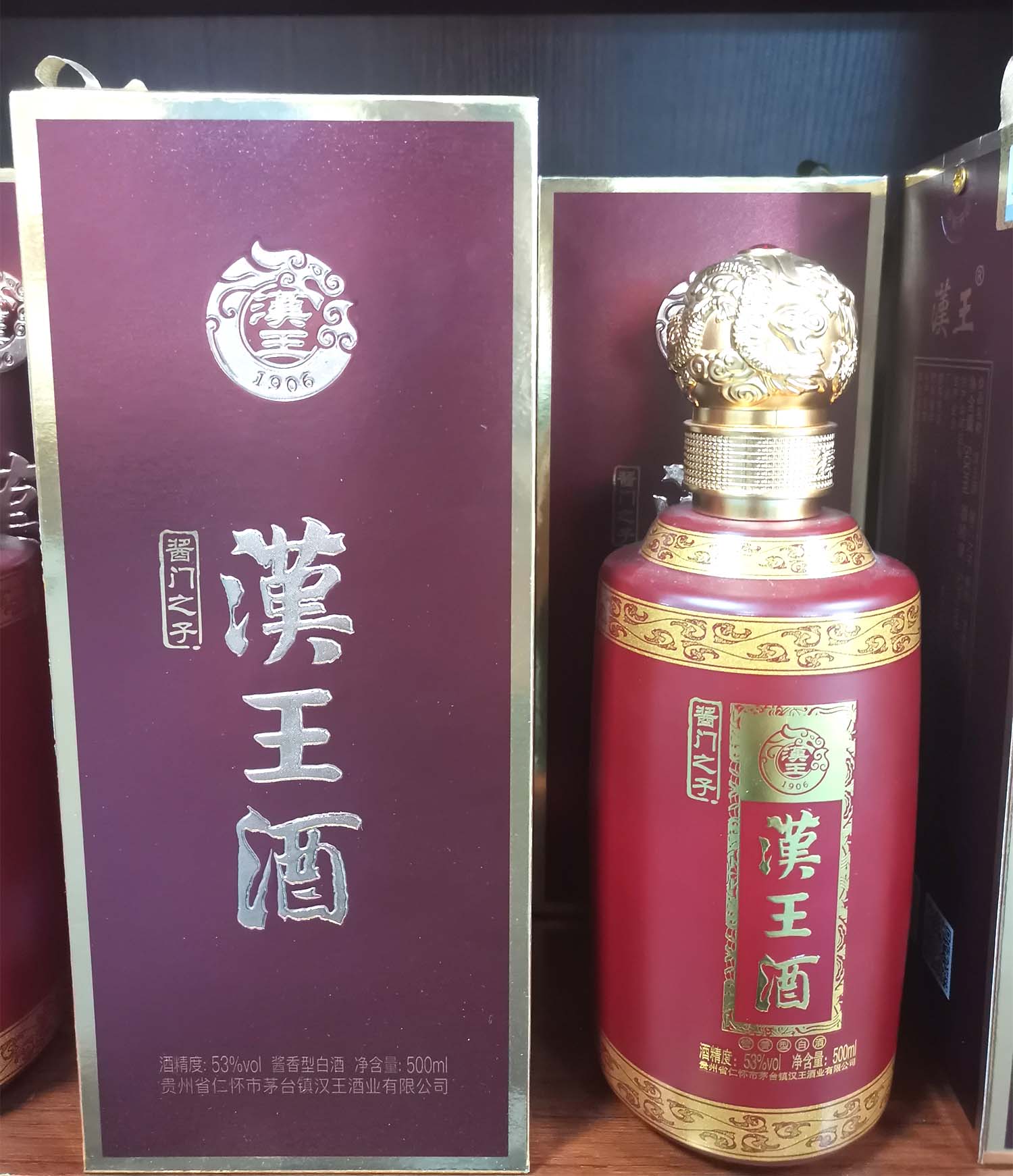 53°汉王酒 汉王酱门之子 汉王传承 聚会招待