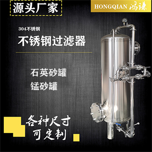 洪江市鸿谦多介质过滤器反冲洗过滤器按需定制品质为本