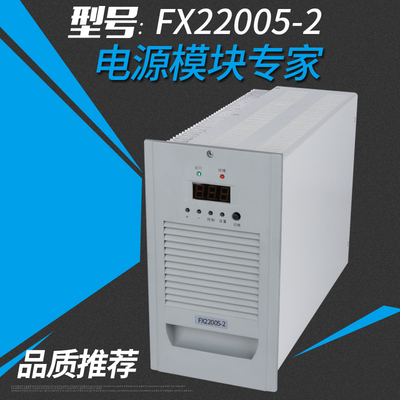 FX22005-2电源模块FX22010-2